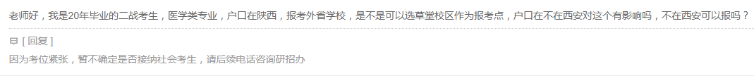 社会考生怎么理解_考研中的社会考生是什么意思_社会考生是什么