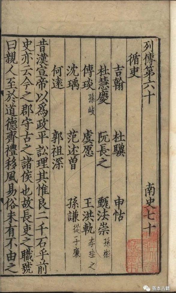 南史北史_南史_南史氏