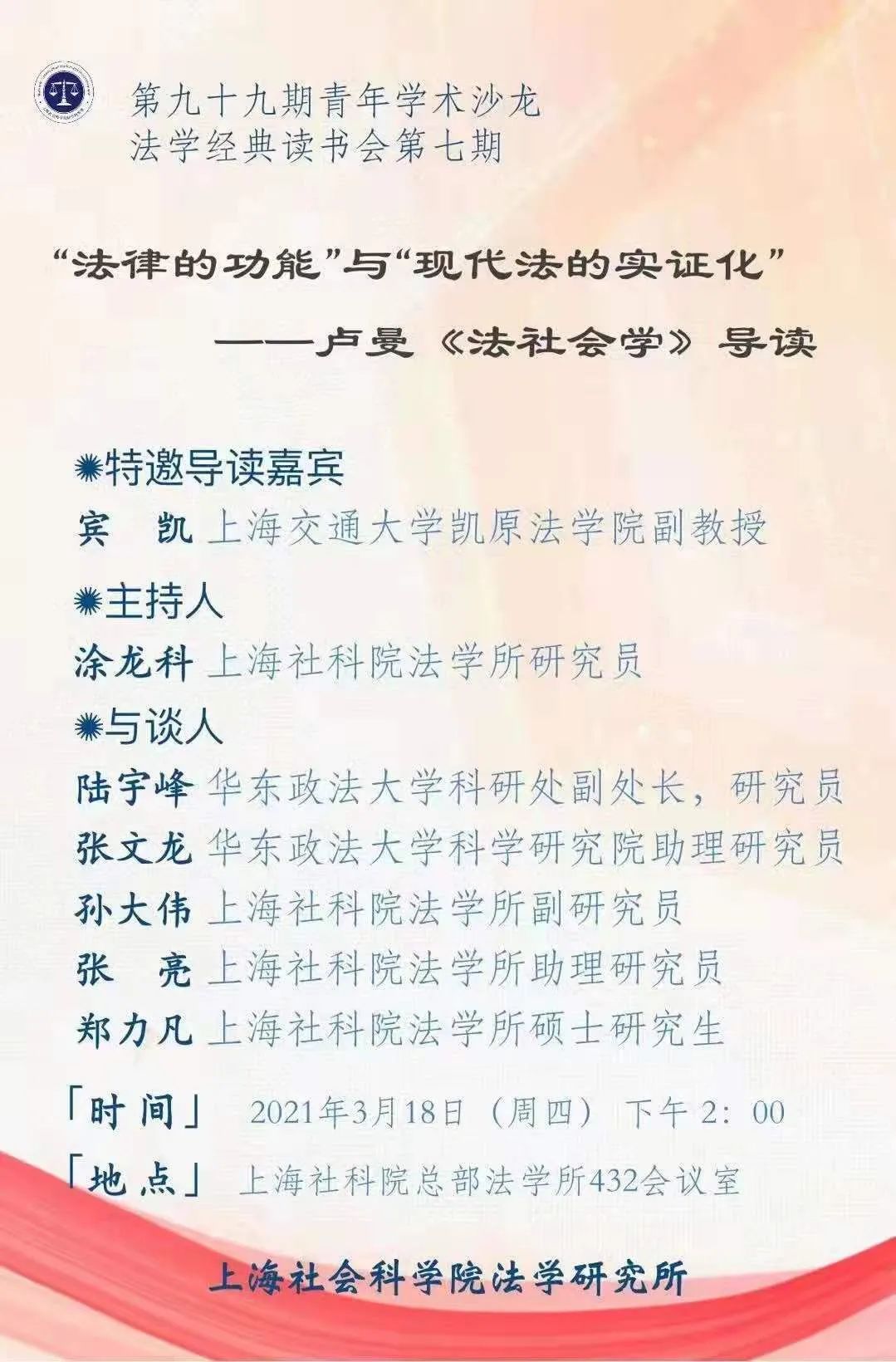 “法律的功能”与“现代法的实证化”——卢曼《法社会学》导读