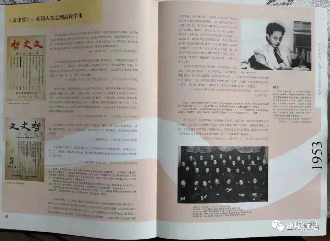 文史哲期刊_《文史哲》期刊_文史哲是核心期刊吗