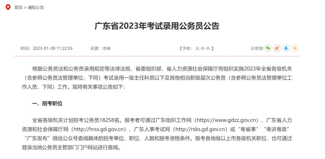 『广东公务员职位表湛江』2024广东省考罗定市人力资源和社会保障局公务员考试职位表_考察内容_报考建议