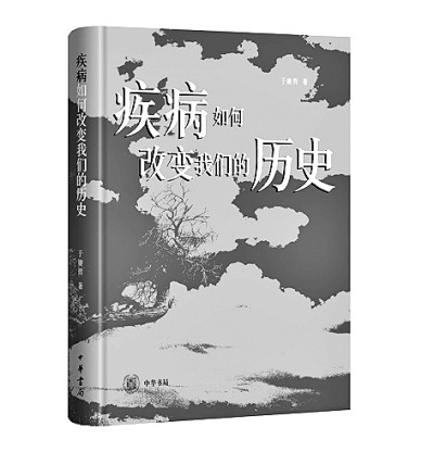 历史学家眼里的医学