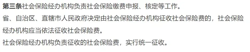 条例保险暂行征缴社会保险费_社会保险费征缴暂行条例修订_社会保险征缴暂行条例