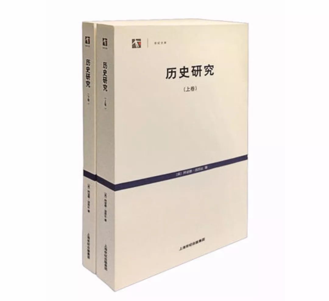 历史研究汤因比pdf_历史研究汤因比全译本_汤因比 历史研究