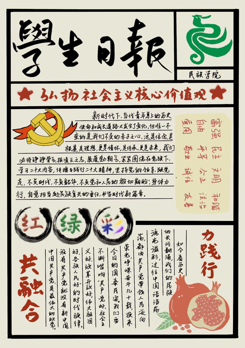社会主义核心价值观的践行者_社会主义核心价值观的践行者_社会主义核心价值观的践行者