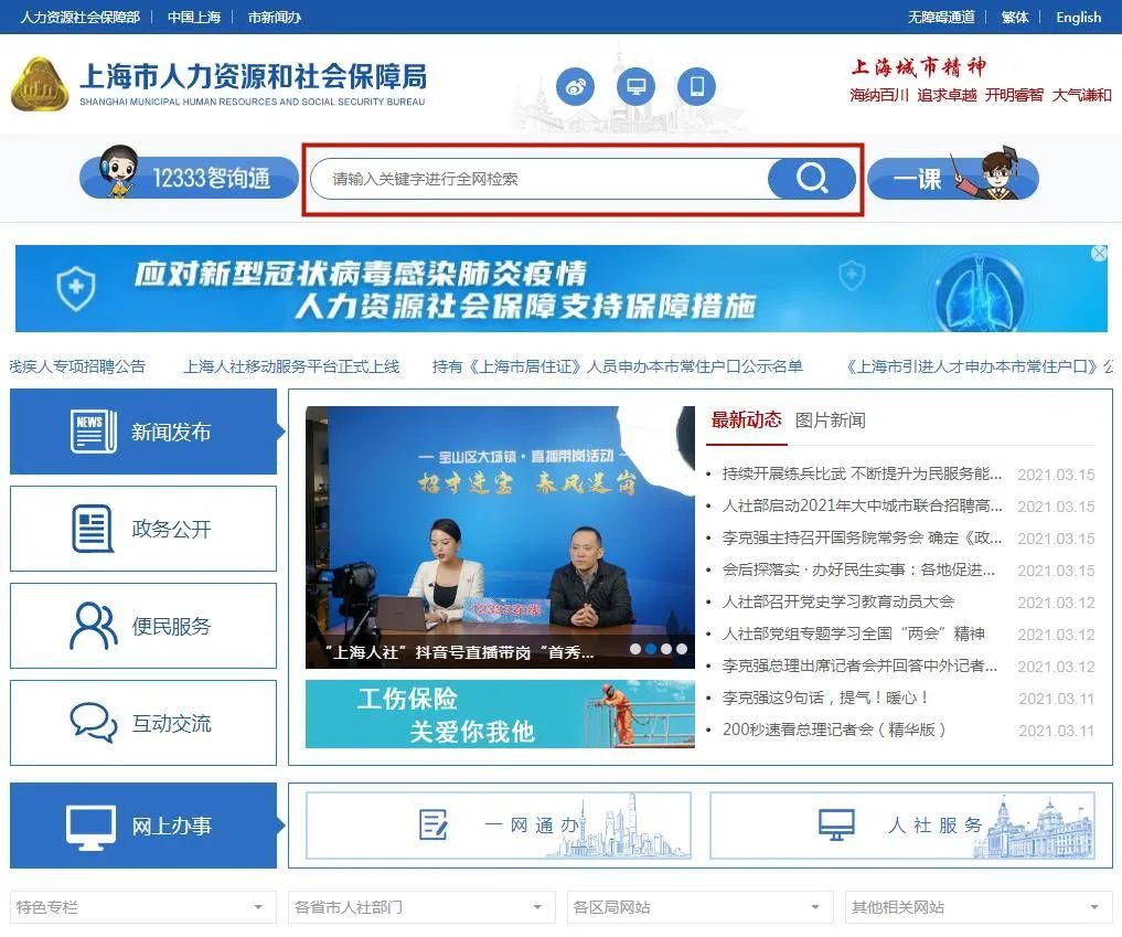 人力资源社会保障官网_人力资源社会保障信息网_人力保障和社会资源官网