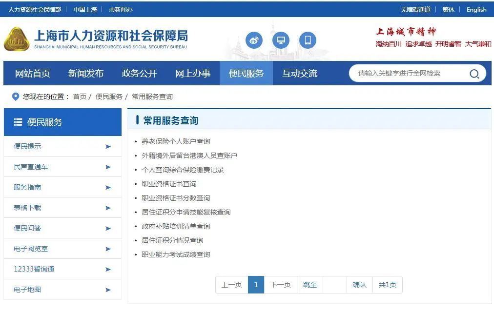 人力保障和社会资源官网_人力资源社会保障信息网_人力资源社会保障官网