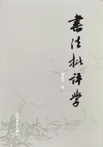 哲文论道_文史哲通论_《文史哲》