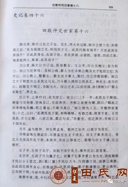 名人历史田姓排名_田姓历史名人_田姓历史著名人物