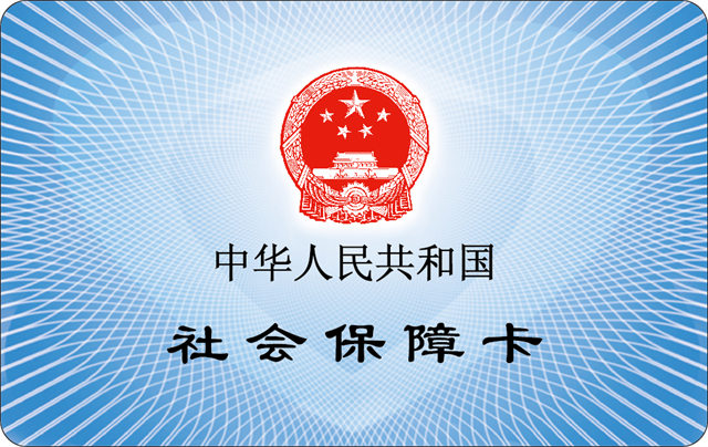 农村的社会保障卡是什么意思_农村社会保障卡_农村社会保障卡是干什么用的