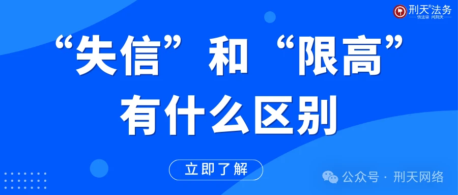 刑天法务丨社会信用体系建设：各地举措与实践 企业不良信用修复