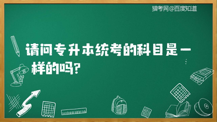 浙江省文史类专升本_浙江专升本文史专业_浙江专升本文史