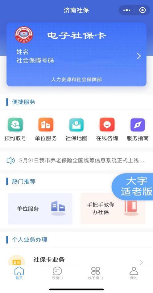 济南市社会保障_济南市社会保障服务中心官网_济南市社会保险局官网