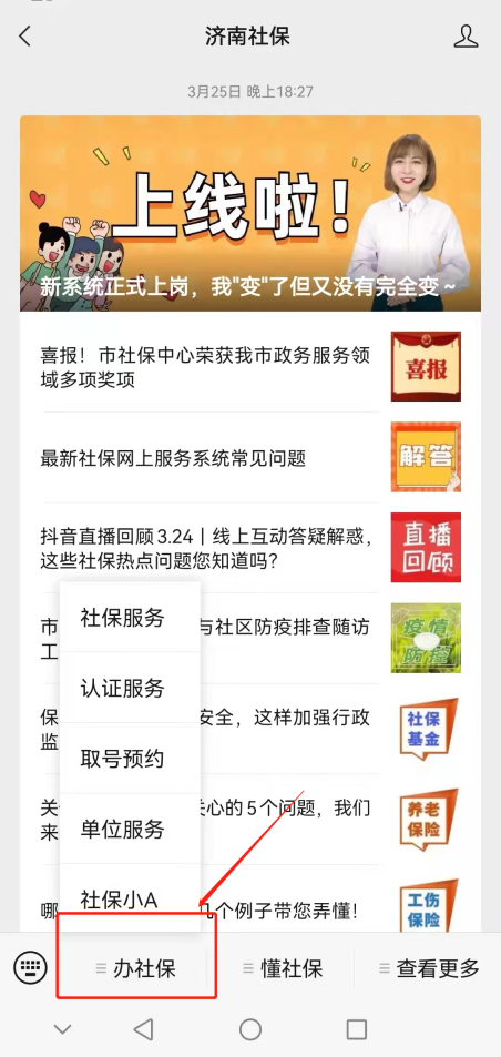 济南市社会保险局官网_济南市社会保障服务中心官网_济南市社会保障