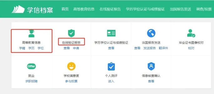 中国学信网官网登陆_中国学信网_中国学信网账号登录入口