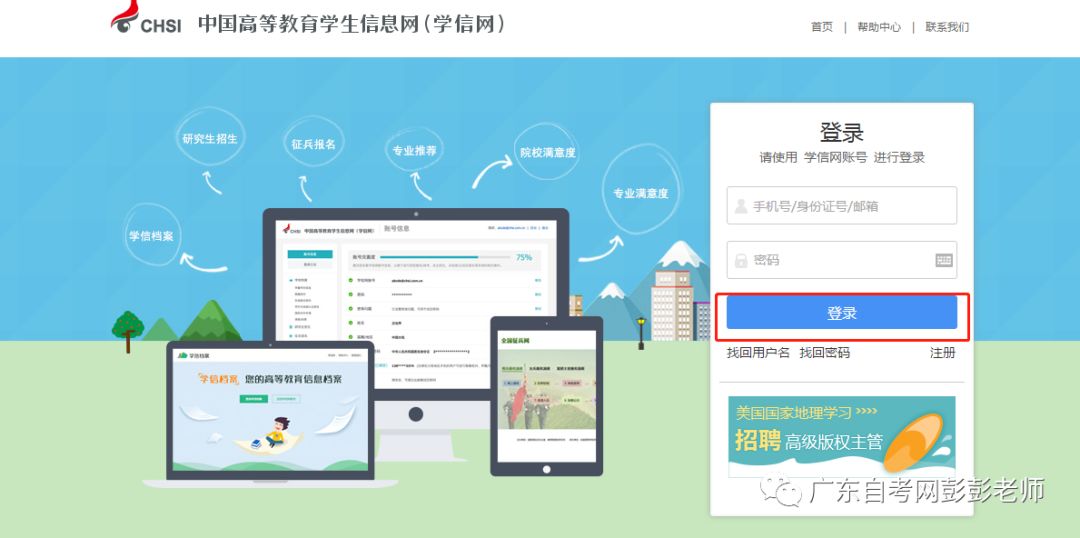 中国学信网_中国学信网账号登录入口_中国学信网网址