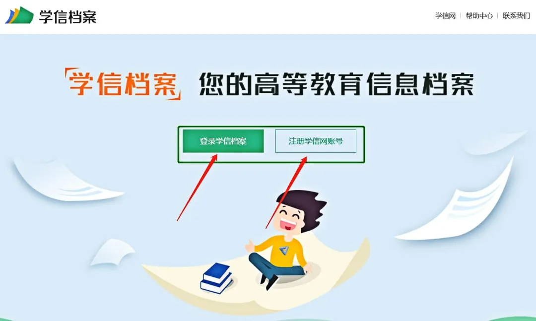 中国学信网账号登录入口_中国学信网_中国学信网app下载