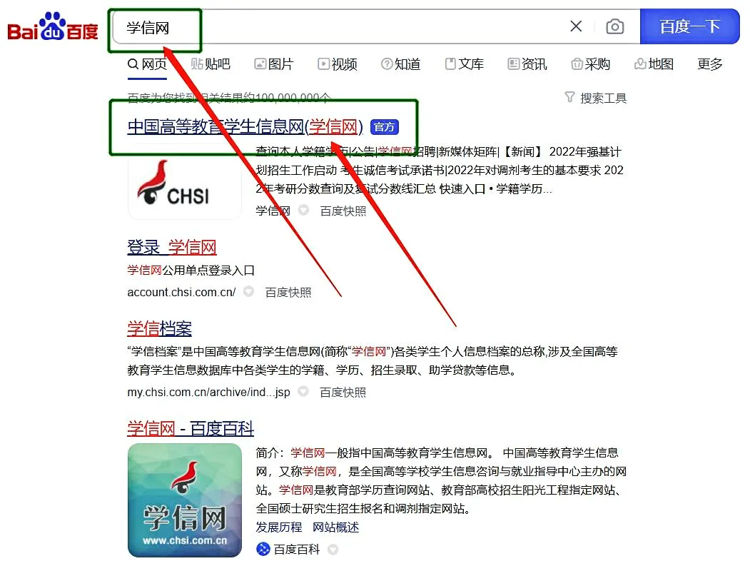 中国学信网app下载_中国学信网_中国学信网账号登录入口