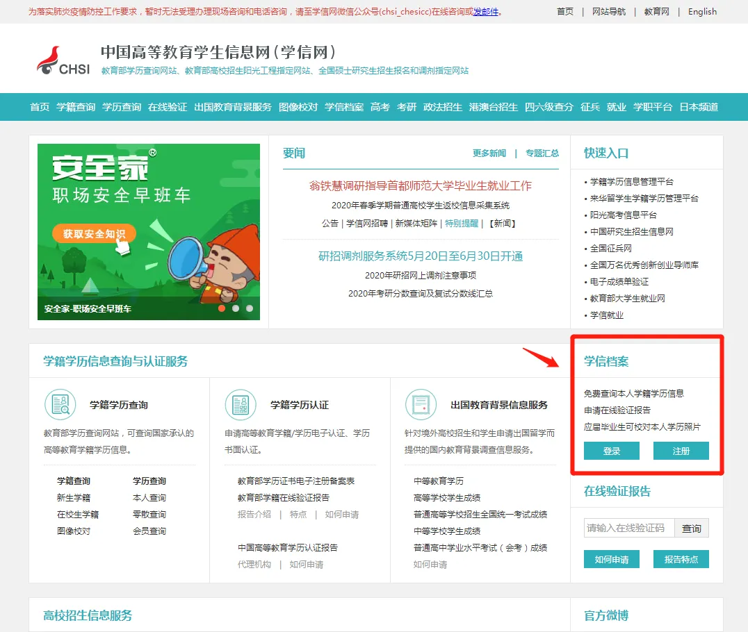 中国学信网app下载_中国学信网_中国学信网账号登录入口