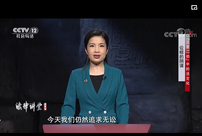法律讲堂文史_法律讲堂文史类_央视法律讲堂文史版