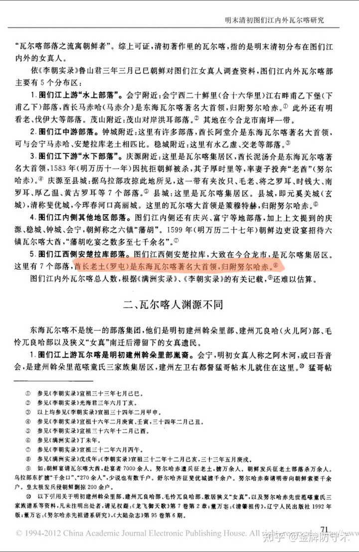 老满文和新满文_满文老档_老满文图片