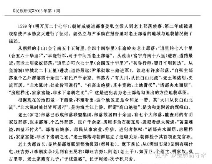 老满文和新满文_满文老档_老满文图片