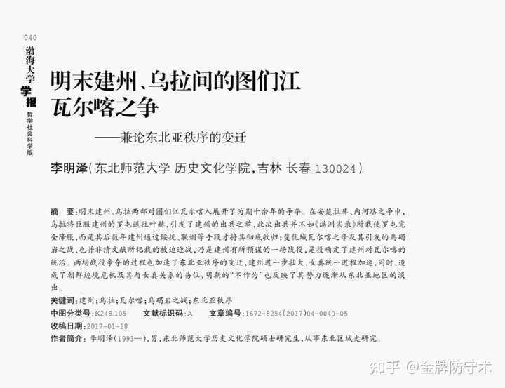 老满文和新满文_老满文图片_满文老档