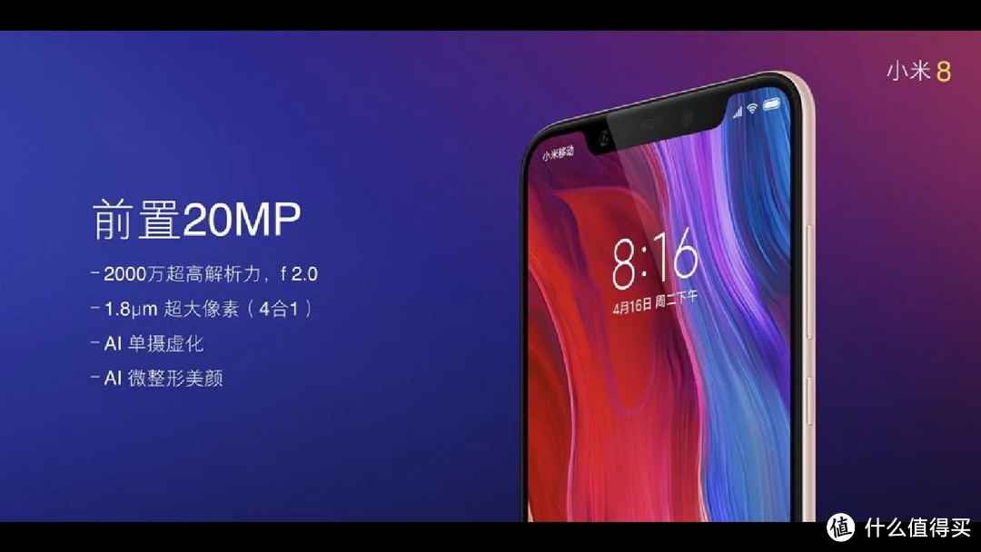 还是那只原味水桶机——小米8手机评测