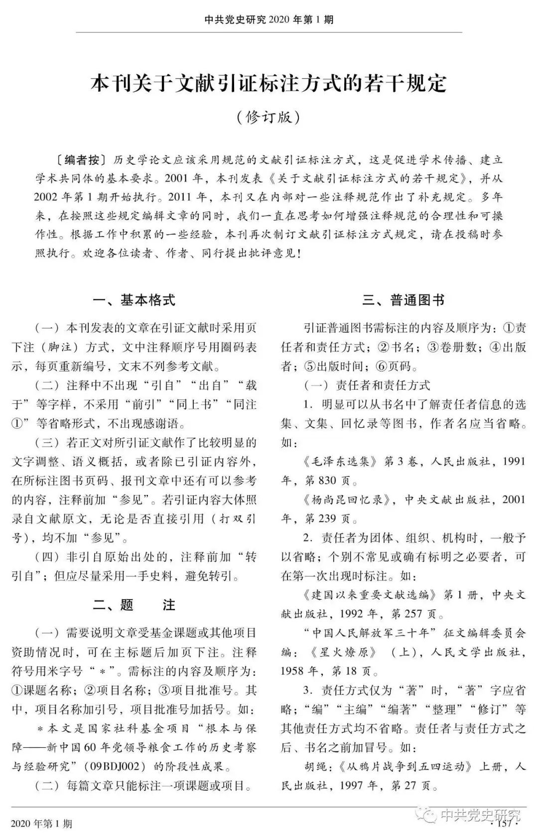 《历史研究》投稿_投稿历史研究论文格式_投稿历史研究报告