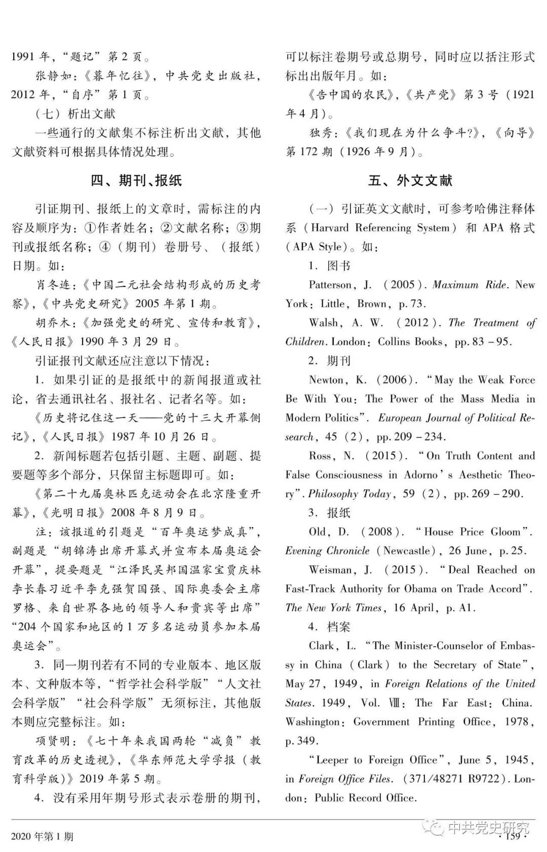 投稿历史研究论文格式_《历史研究》投稿_投稿历史研究报告