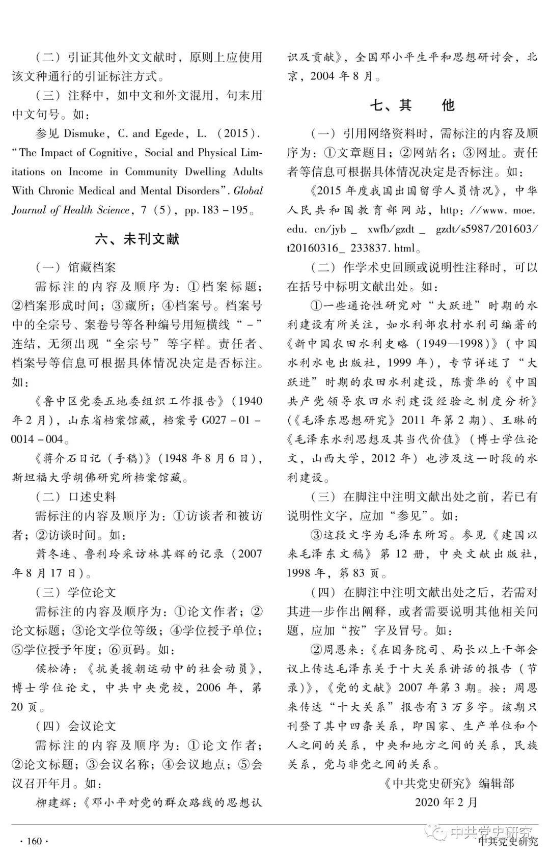 投稿历史研究论文格式_《历史研究》投稿_投稿历史研究报告