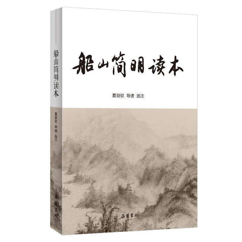 王船山哲学思想_王船山历史哲学研究_中国古代哲学家王船山说