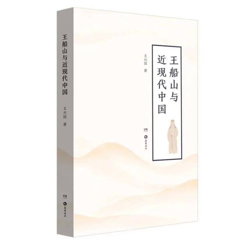 王船山历史哲学研究_中国古代哲学家王船山说_王船山哲学思想