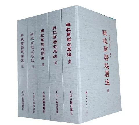 起居注是一手史料吗_起居注_起居注官