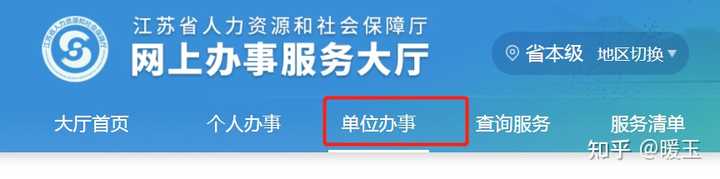 社会保障局的网上办事服务大厅_社保办事大厅官网_社保办公大厅