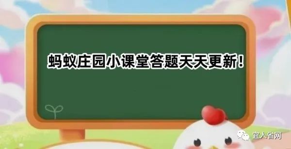 蚂蚁庄园今日答案更新12月20日（新村和神奇海洋答案）才高八斗最初是对哪位历史人物的评价？我国哪个地方以风筝制作技艺闻名有鸢都之