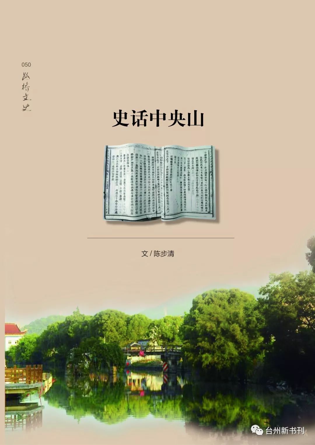 文史类杂志_文史杂志怎么样_文史杂志社