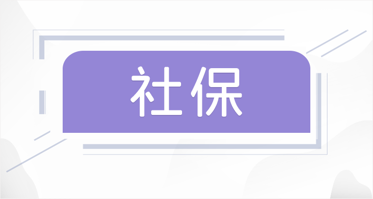 社会保险交多少钱_保险钱交社会保险吗_交保险的钱能拿回来吗