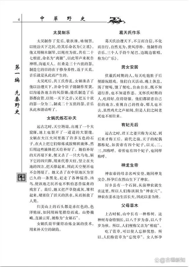 中国历史著名的野史故事_中国古代名人野史故事_历史人物的野史