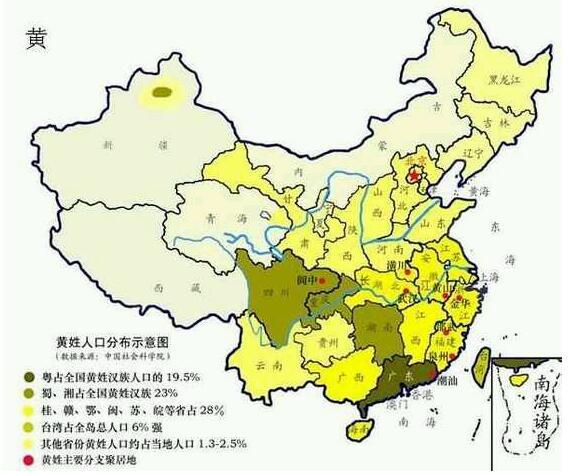 黄姓的起源与人口分布 黄姓始祖与黄姓之根——横川