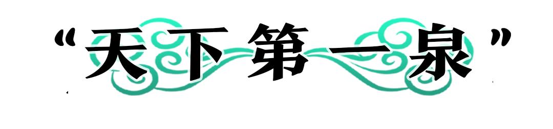 济南文史课_济南文史_济南文史专家张继平