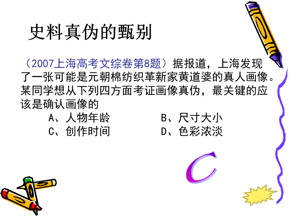 高中中外历史人物评述_高中历史中外历史人物评说_高中历史书中外历史人物评说