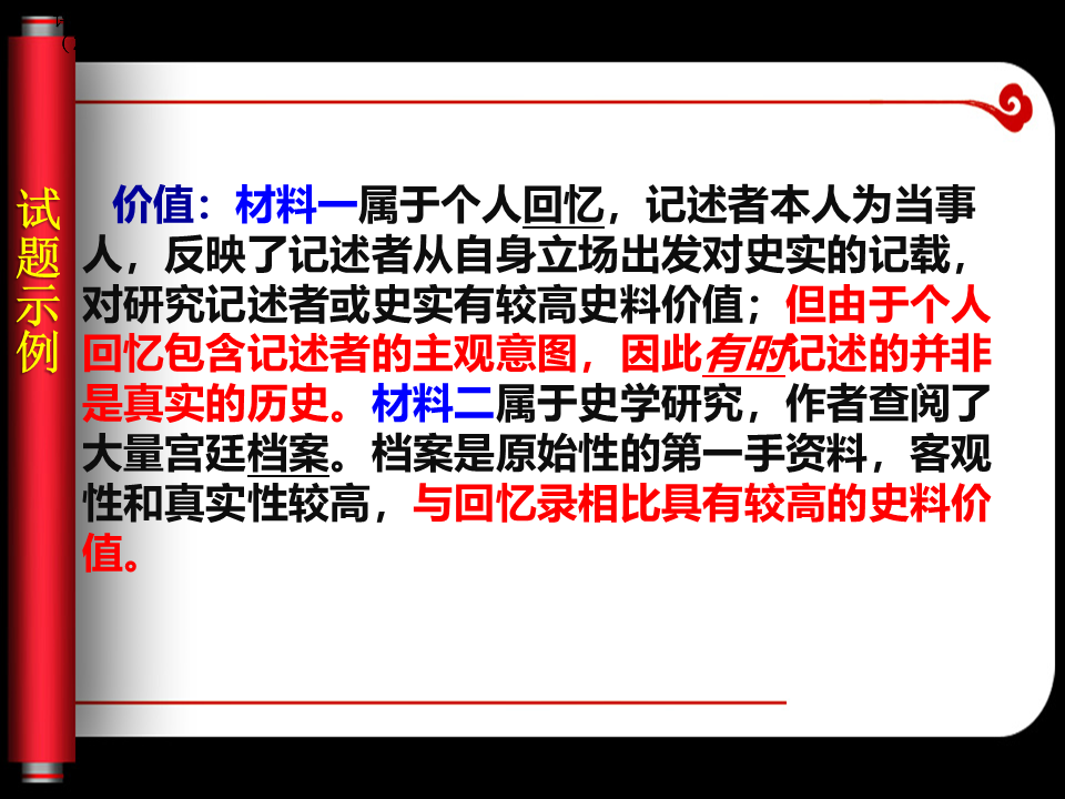 高中历史书中外历史人物评说_高中历史中外历史人物评说_高中中外历史人物评述