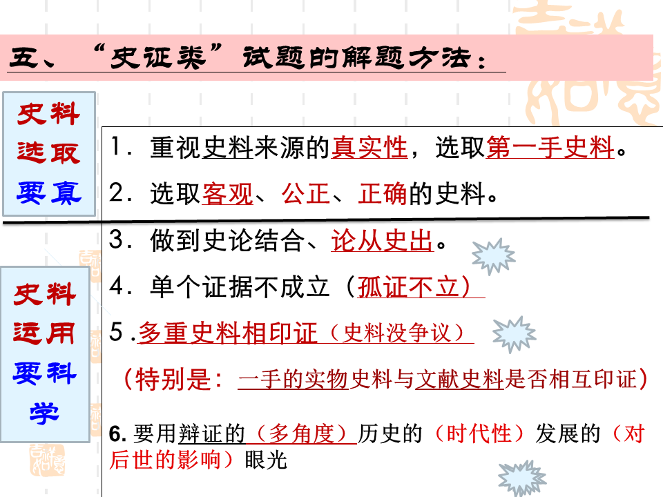 高中历史书中外历史人物评说_高中中外历史人物评述_高中历史中外历史人物评说