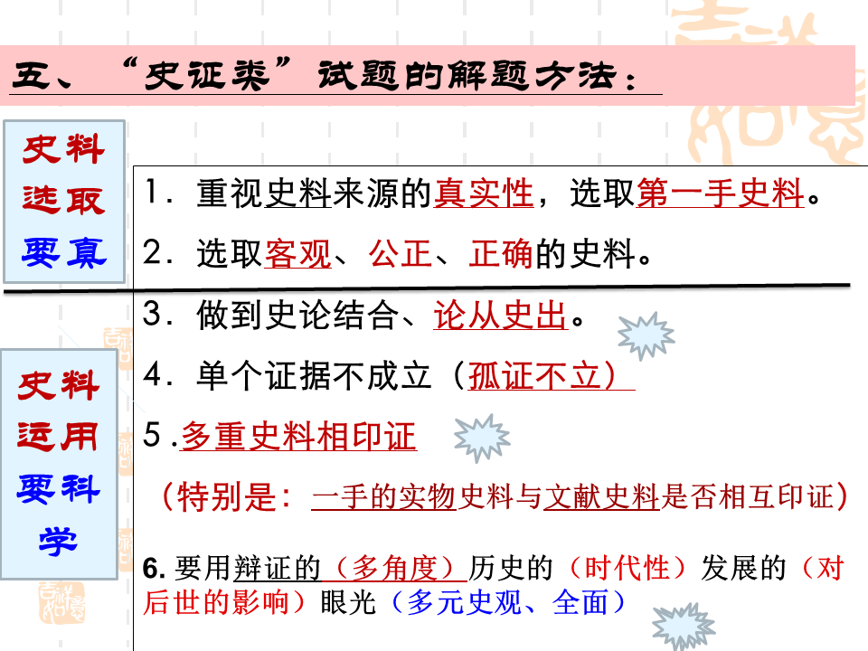 高中中外历史人物评述_高中历史中外历史人物评说_高中历史书中外历史人物评说