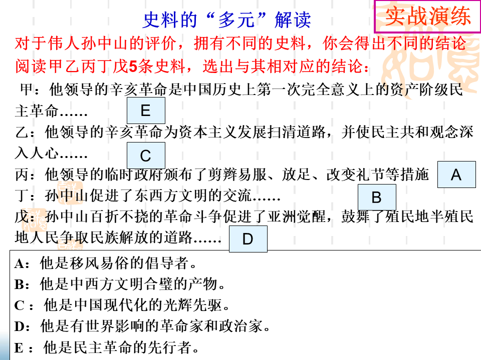 高中历史中外历史人物评说_高中历史书中外历史人物评说_高中中外历史人物评述