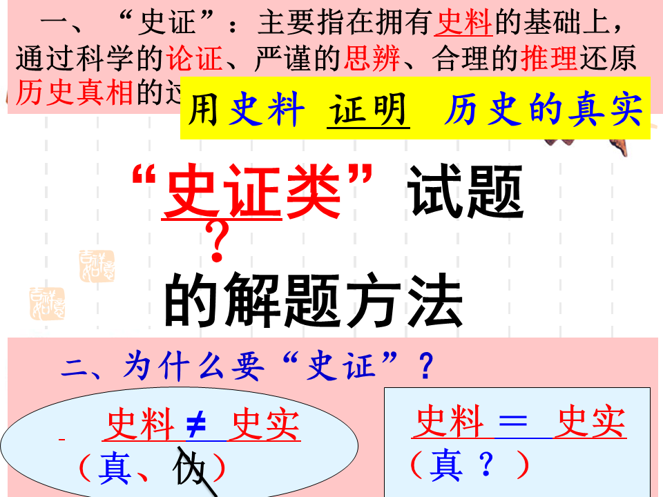 高中历史中外历史人物评说_高中历史书中外历史人物评说_高中中外历史人物评述