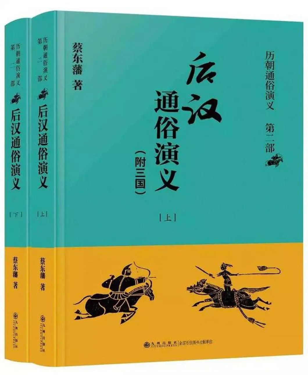 蔡东藩历朝通俗演义在线阅读_蔡东藩历朝通俗演义_蔡东藩