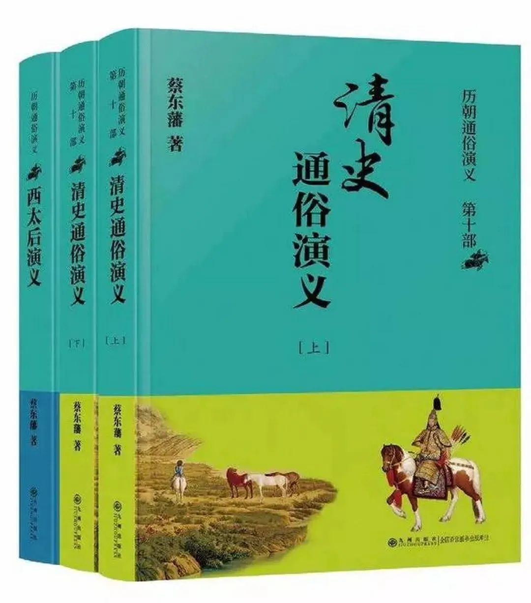 蔡东藩历朝通俗演义_蔡东藩历朝通俗演义在线阅读_蔡东藩