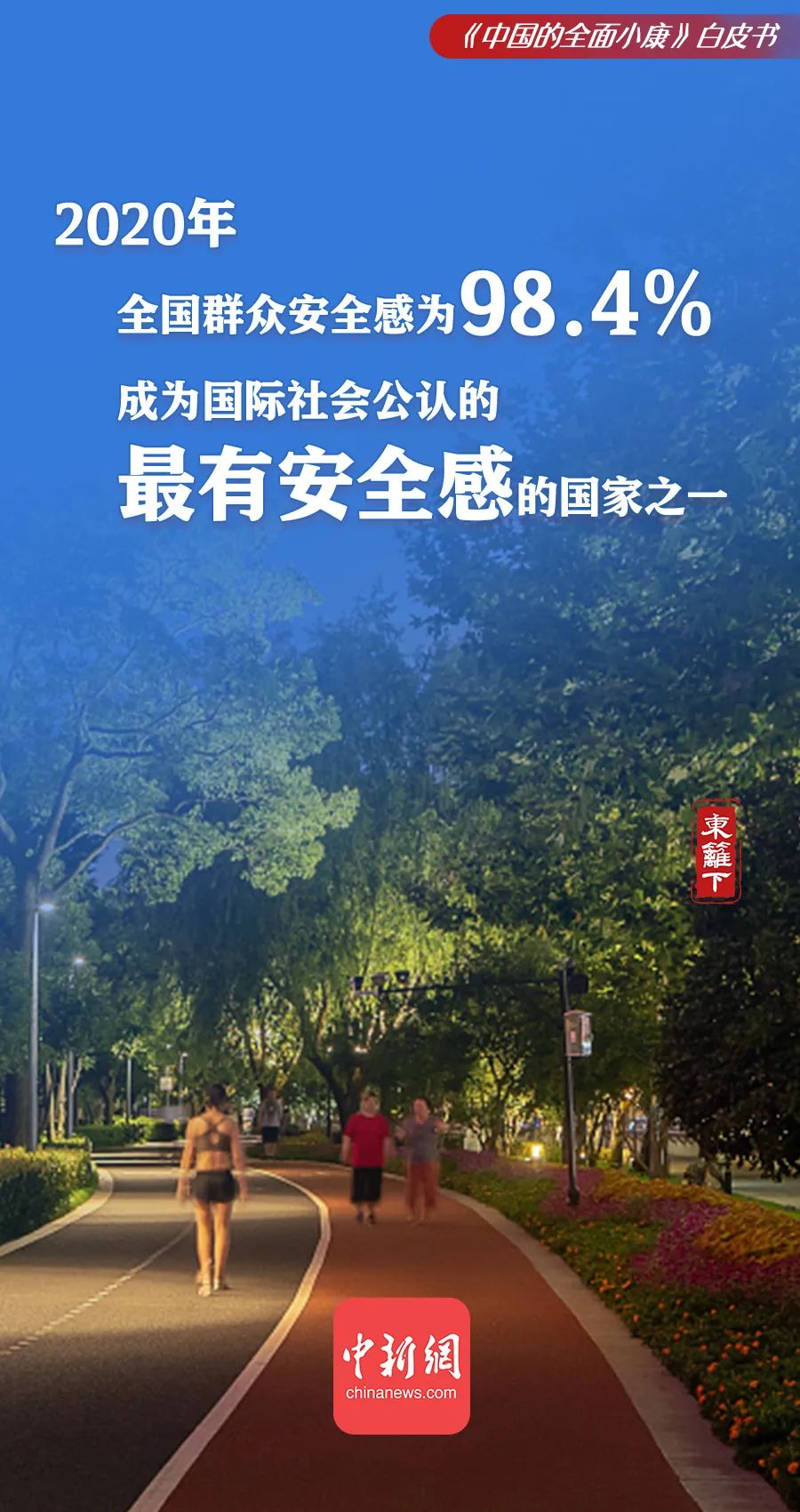 全面小康社会_全面的小康社会_小康社会全面的含义